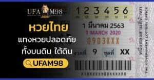 หวยไทย